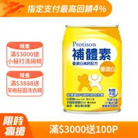 在飛比找PChome24h購物優惠-補體素 優蛋白液 (不甜) (237mlx24罐x2箱)