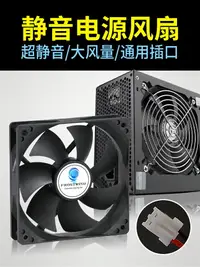 在飛比找樂天市場購物網優惠-玄冰風原裝正品電源風扇12cm超靜音2針pin臺式機電腦機箱