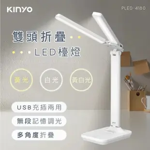 【KINYO】雙燈管180度 USB Type C 充電 摺疊LED檯燈(3種色溫/手機架功能/記憶調光)