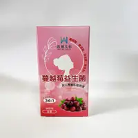 在飛比找蝦皮購物優惠-【薇爾艾伯】蔓越莓益生菌 (30粒/盒)