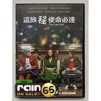 在飛比找蝦皮購物優惠-⊕Rain65⊕正版DVD【這旅程使命必達／The Last