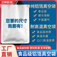 在飛比找蝦皮購物優惠-現貨 大號鋁箔袋真空食品包裝袋熟食粉末40*50*55*60