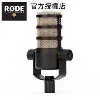 在飛比找蝦皮商城優惠-RODE PodMic 廣播動態麥克風 動圈式 直播麥克風 