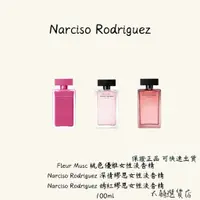 在飛比找蝦皮購物優惠-Narciso Rodriguez 桃色優雅女性淡香精 深情