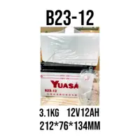 在飛比找蝦皮購物優惠-原廠全新品 YUASA湯淺電池 機車電池 B23-12 川崎