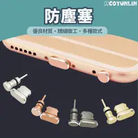 在飛比找蝦皮購物優惠-手機孔防塵塞 充電口塞 耳機塞 iPhone 蘋果 Micr