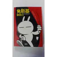 在飛比找蝦皮購物優惠-兔斯基 做自己 I，TUZKI，U？