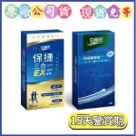 限時優惠 保捷膠原錠 聊聊詢問下單 免運 保捷 三合一 EX