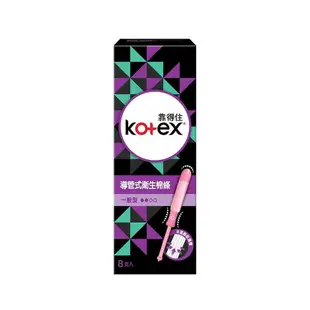 【Kotex 靠得住】導管式衛生棉條-一般型8支*5盒 免運