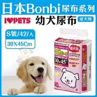 在飛比找松果購物優惠-日本Bonbi《30x45幼犬尿布/粉色》40片入 (8.3