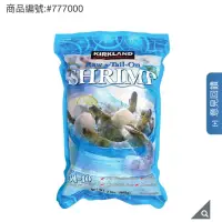 在飛比找蝦皮購物優惠-Costco好市多 蝦仁 Kirkland Signatur