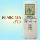 日立冷氣專用液晶遙控器(18合1) HI-ARC-13A