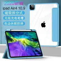 在飛比找樂天市場購物網優惠-iPad Air4保護套新款蘋果第4代air平板磁吸拆分休眠