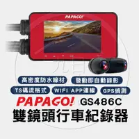 在飛比找蝦皮購物優惠-PAPAGO GoSafe 486C 機車紀錄器 WIFI 