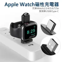 在飛比找ETMall東森購物網優惠-Apple Watch 磁性充電器 iwatch磁力充電 支