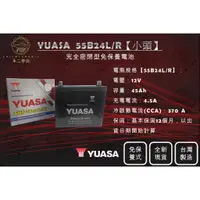 在飛比找蝦皮購物優惠-【不二車坊】YUASA湯淺《 55B24 / 55B24L 