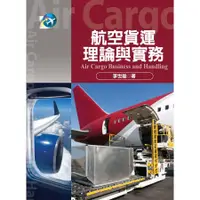 在飛比找蝦皮商城優惠-航空貨運理論與實務/李世雄 誠品eslite