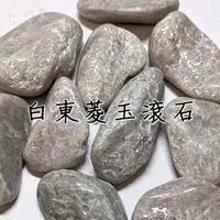 在飛比找樂天市場購物網優惠-白東菱玉滾石(Aventurine) ~連結白度母的靈魂反射