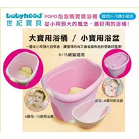 在飛比找蝦皮商城精選優惠-【5折現貨出清】傳佳知寶 babyhood POPO泡泡鴨寶