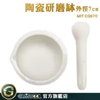 在飛比找樂天市場購物網優惠-GUYSTOOL 料理用具 研缽 石杵 搗碎缽 MIT-CG