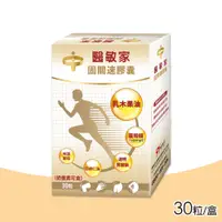 在飛比找PChome24h購物優惠-【醫敏家】固關速膠囊(30粒/盒)