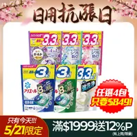 在飛比找PChome精選優惠-【P&G】ARIEL/BOLD 4D袋裝洗衣球 33/36/