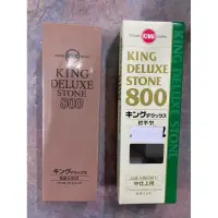 在飛比找蝦皮購物優惠-King Deluxe 磨刀石 800 磨刀石