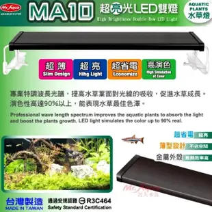 【MR.AQUA】水族先生 MA10 超亮光LED雙燈2尺 水草燈 60cm 節能跨燈/高演色/超薄(D-MR-610-1 二尺缸用)