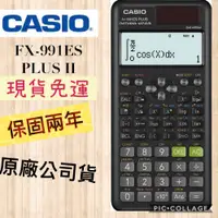 在飛比找松果購物優惠-[Casio 工程計算機] 全新第二代 Fx-991ES P