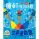 康軒學習雜誌Top945學前版一年12期/台灣英文雜誌社