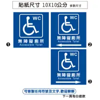 在飛比找蝦皮購物優惠-身障標示 任何符號  友善標誌 身障貼紙  無障礙 廁所 無