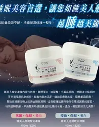 在飛比找Yahoo!奇摩拍賣優惠-?宜宜小舖? 睡美人水凝晚安凍膜 100ml  東欣 蒙娜麗