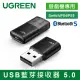 【綠聯】USB藍芽接收器 5.0 支援2個藍芽耳機同時連入