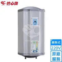 在飛比找momo購物網優惠-【怡心牌】70L 直掛式 電熱水器 經典系列機械型(ES-1