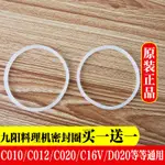 12.8 促銷價 九陽料理攪拌機配件JYL-C012/C16V/C020/D020E刀座底座橡膠密封圈