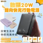 MR.OC 橘貓先生 數顯 20W PD3.0+QC4.0 雙向快充行動電源 10000MAH