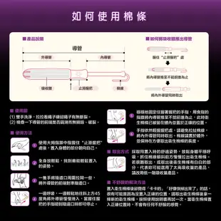 靠得住導管式衛生棉條一般型8入