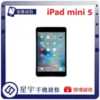 在飛比找蝦皮購物優惠-[星宇手機] 台南專業 iPad mini 5 螢幕維修 黑