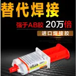 819**ERGO1309瑞士進口AB膠粘金屬塑膠陶瓷木頭玻璃鐵亞克力不銹鋼瓷磚修補萬能強力粘得牢密封粘合劑超強焊接膠水