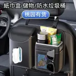 桃園有貨 汽車椅背收納袋 車載紙巾盒 椅背餐桌 車用椅背收納袋  椅背收納 椅背收納袋 後車廂收納袋 後車廂置物袋