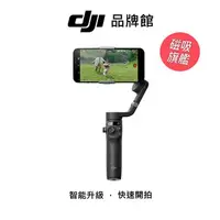 在飛比找順發線上購物優惠-dji OSMO MOBILE 6 暗岩灰 折疊手機雲台(客