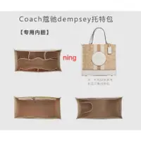 在飛比找蝦皮購物優惠-適用Coach蔻馳托特dempsey tote22 內膽包內