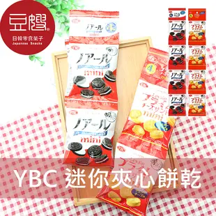 【豆嫂】日本零食 YBC 四連迷你夾心餅乾(香草巧克力/起司)
