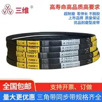 在飛比找樂天市場購物網優惠-三維三角帶A型A400-A1803Li橡膠傳動帶B型C型D型