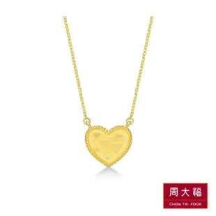 【周大福】LIT系列 漸層愛心黃金項鍊(15吋)