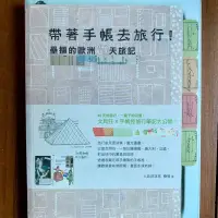 在飛比找蝦皮購物優惠-帶著手帳去旅行 壘摳 Reiko 城邦出版 壘摳的歐洲40天