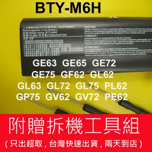 MSI 微星 BTY-M6H 原廠 電池 GP75 GV62 GV63 GV72 PE60 PE62 PE70 PE72