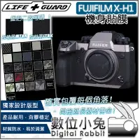 在飛比找Yahoo!奇摩拍賣優惠-數位小兔【LIFE+GUARD FUJIFILM X-H1機