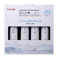 在飛比找momo購物網優惠-【SAKURA 櫻花】RO淨水器P0231專用濾芯組9支入(
