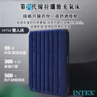 在飛比找momo購物網優惠-【INTEX】雙人充氣床墊 寬度137cm(64758)